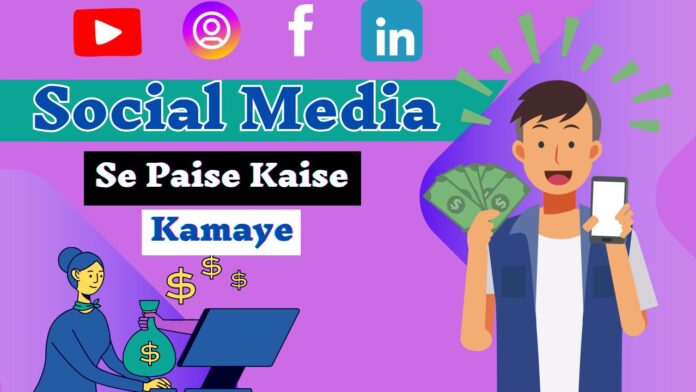 Social Media Se Paise Kaise Kamaye